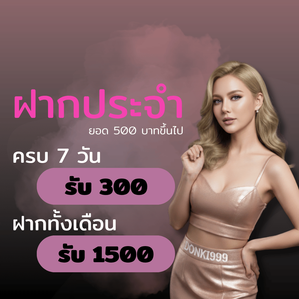 DONKI โปรโมชั่น